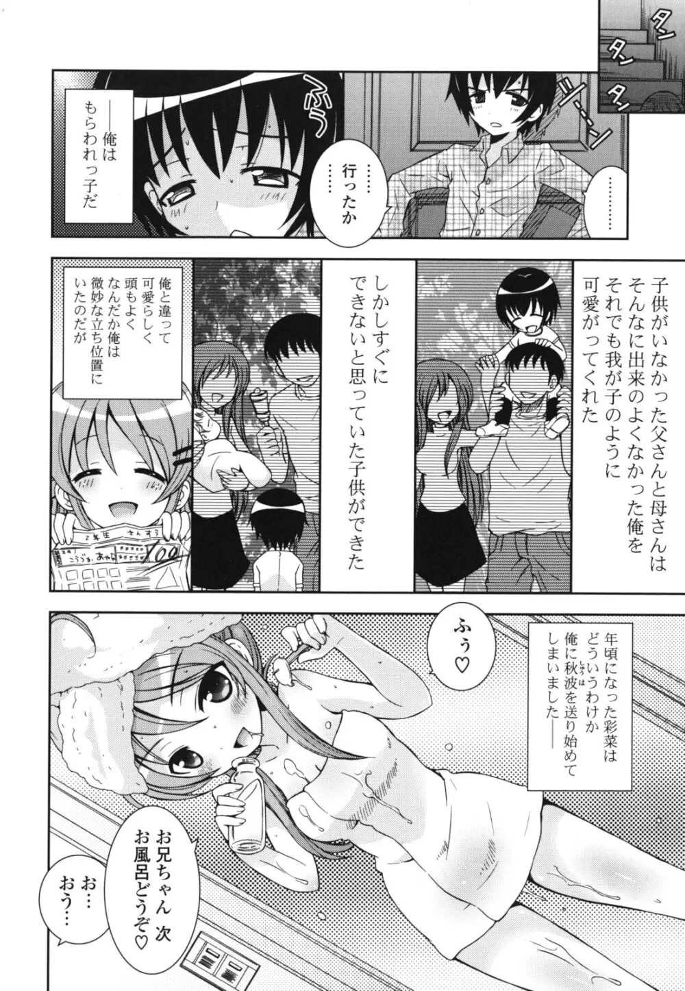 シスコン～妹婚～ Page.41