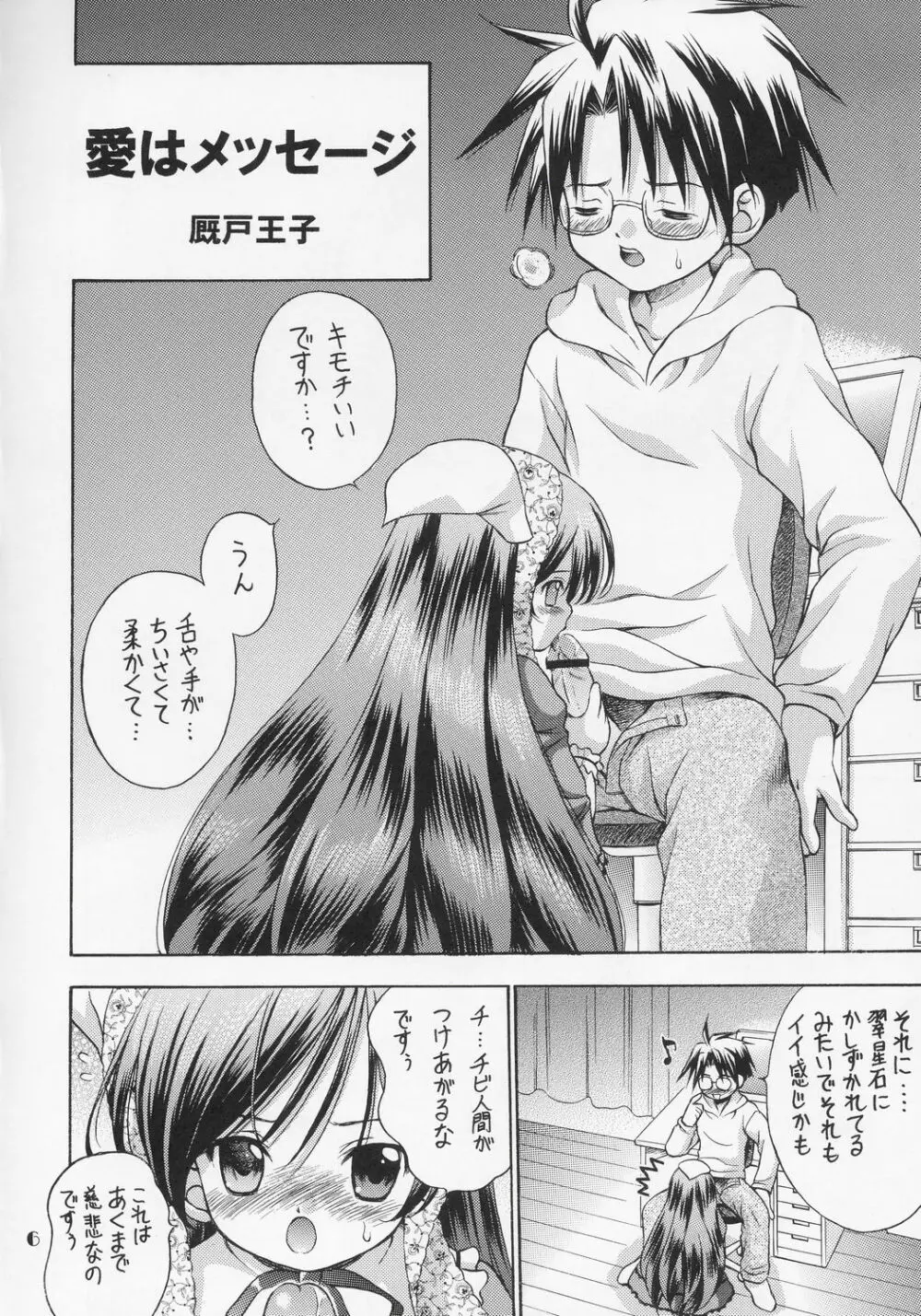 人形愛2 ～Pygmalion Complex II～ Page.5