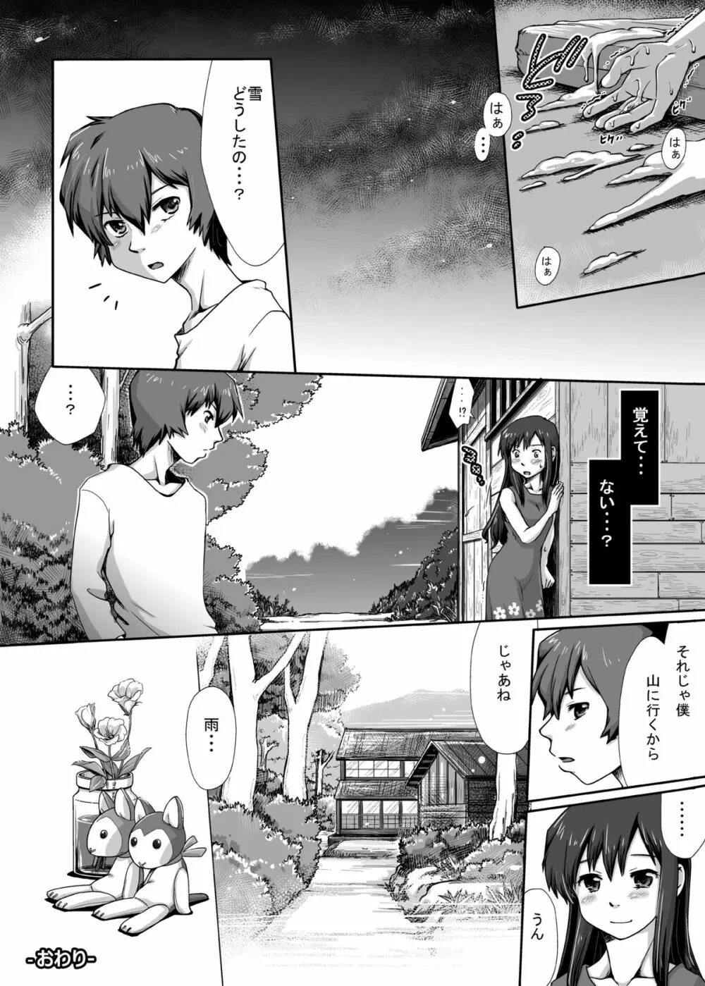 おおかみ○どもの近親姦～私はおおかみの弟に犯されました Page.14