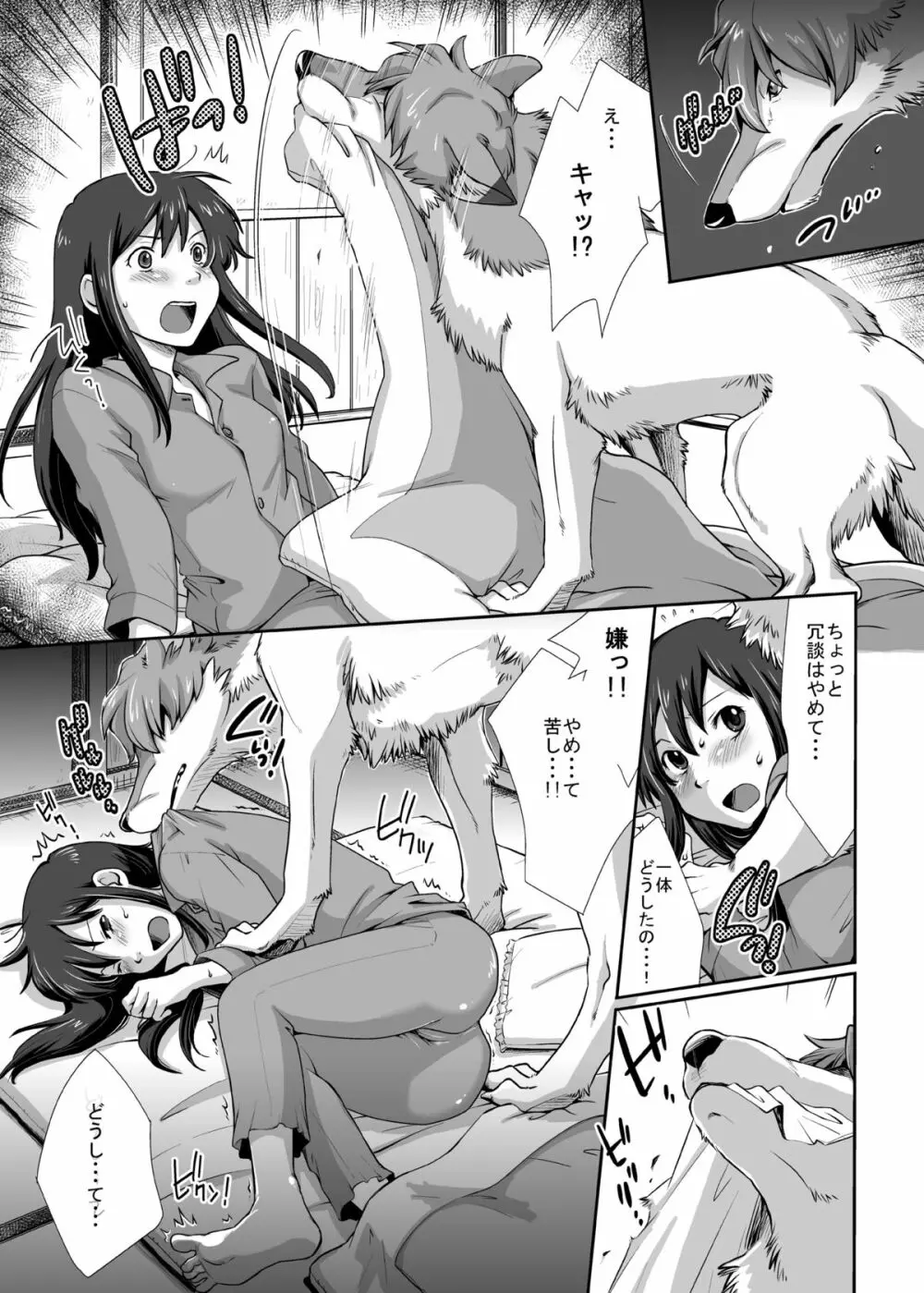 おおかみ○どもの近親姦～私はおおかみの弟に犯されました Page.5