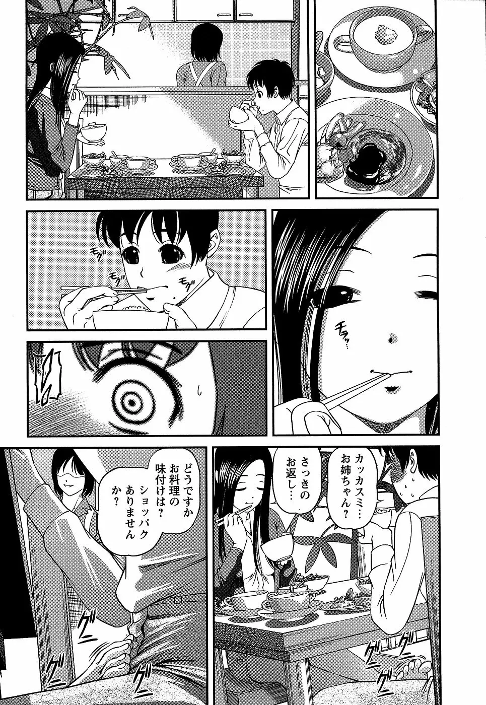 コミック・マショウ 2007年1月号 Page.12