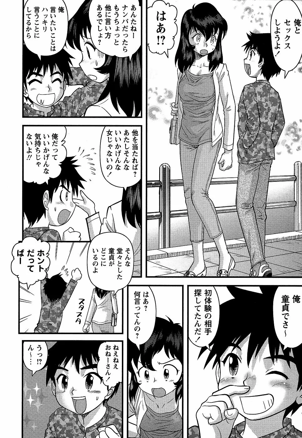 コミック・マショウ 2007年1月号 Page.150