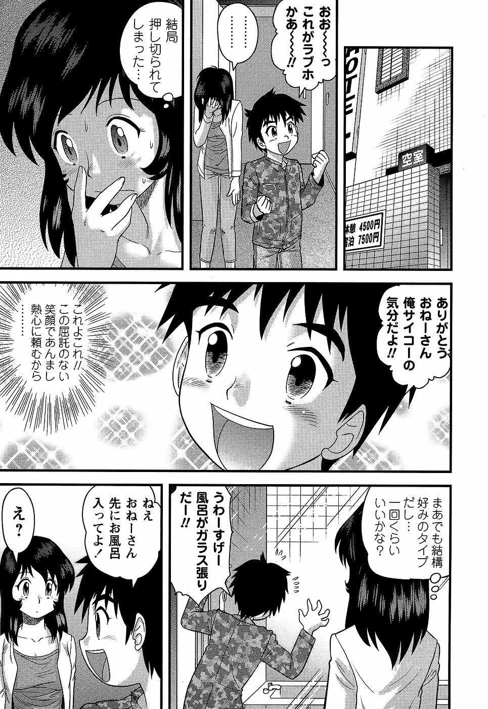 コミック・マショウ 2007年1月号 Page.151