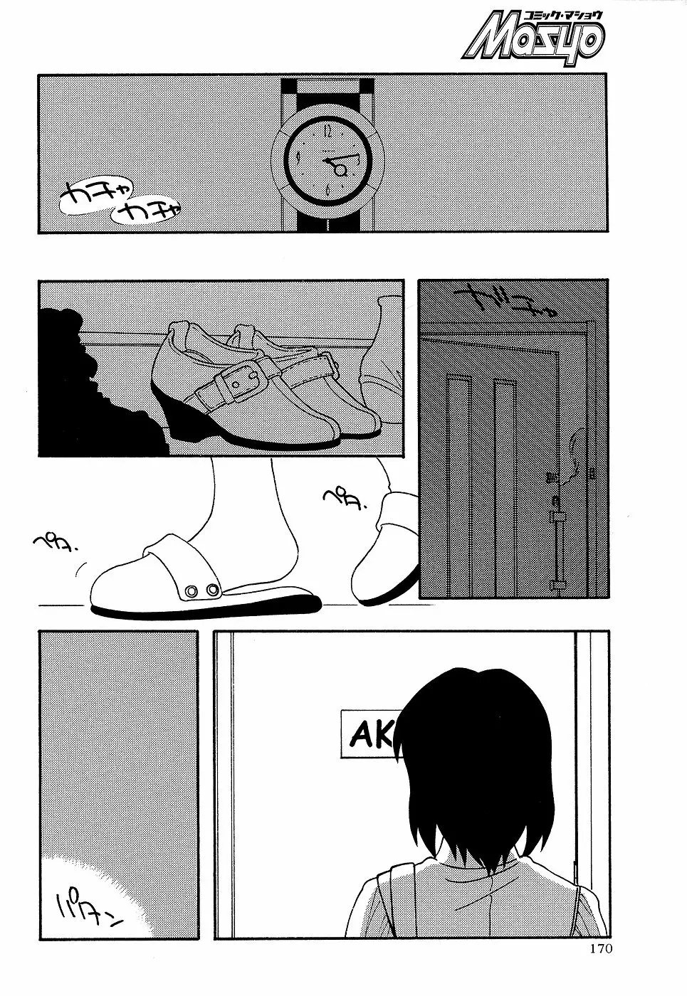 コミック・マショウ 2007年1月号 Page.170