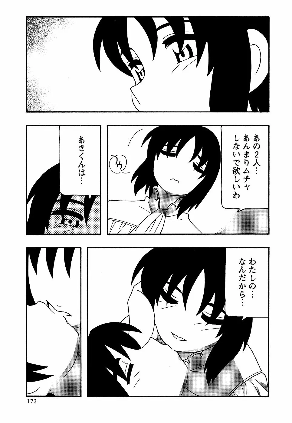 コミック・マショウ 2007年1月号 Page.173