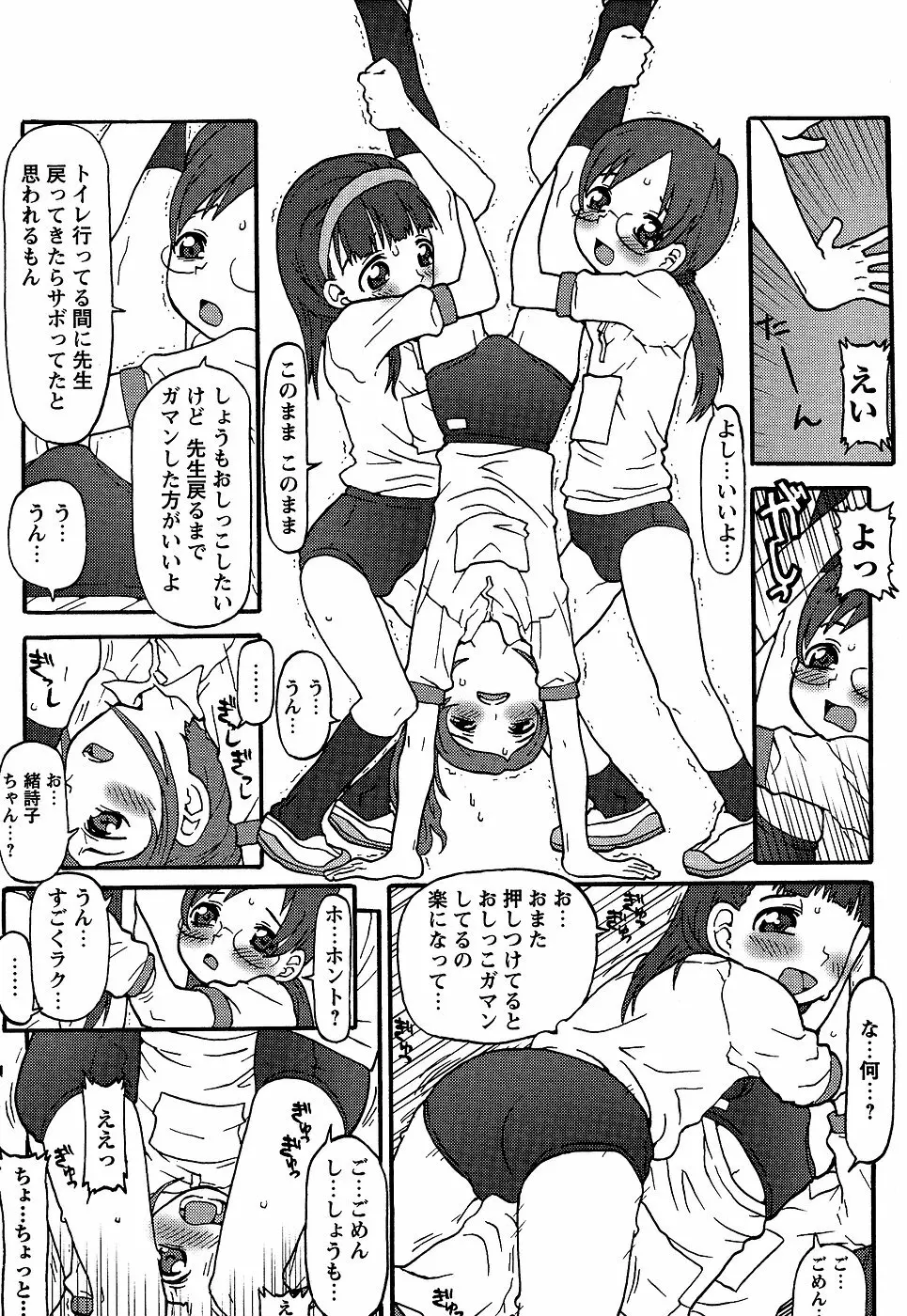 コミック・マショウ 2007年1月号 Page.208