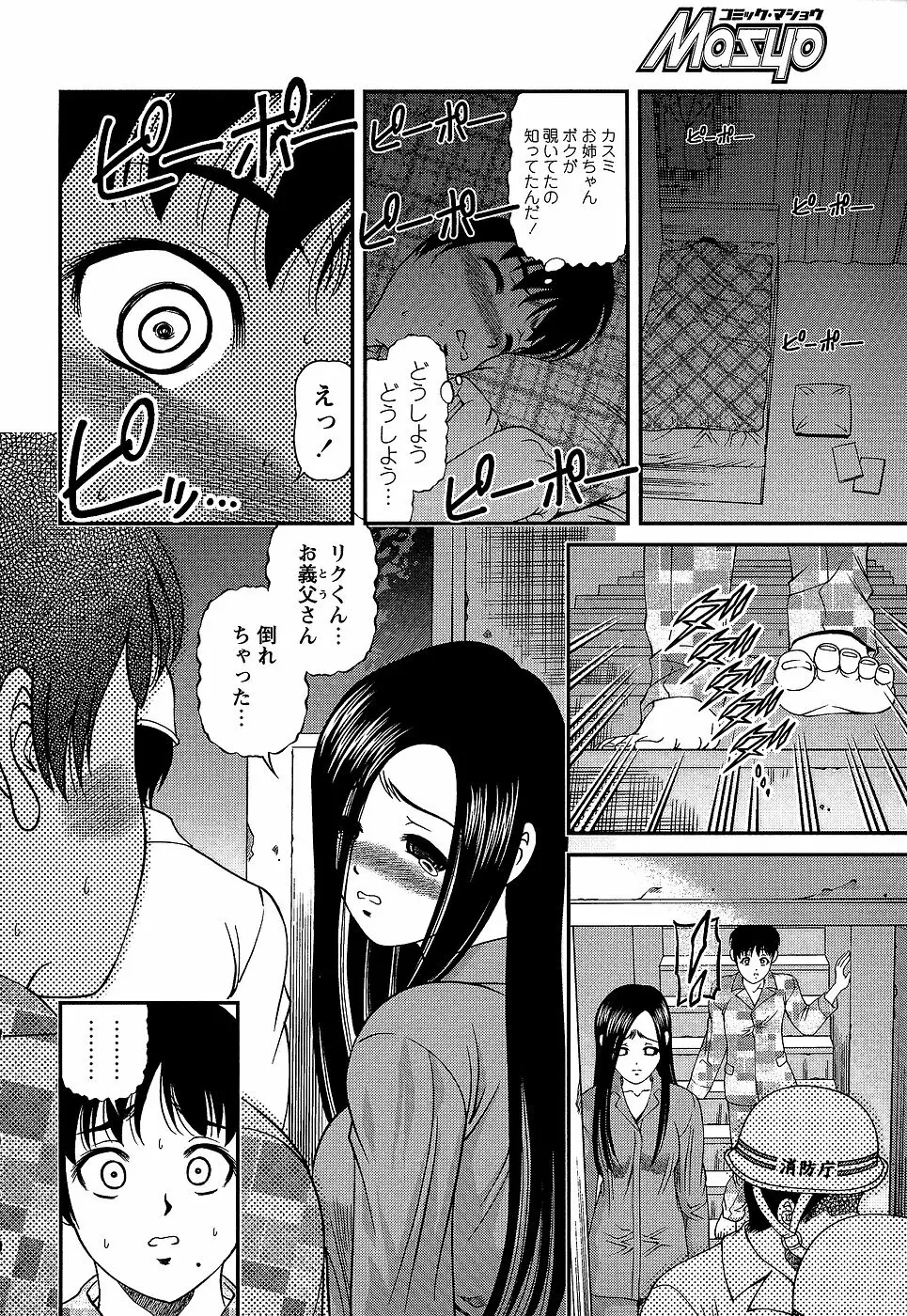 コミック・マショウ 2007年1月号 Page.22