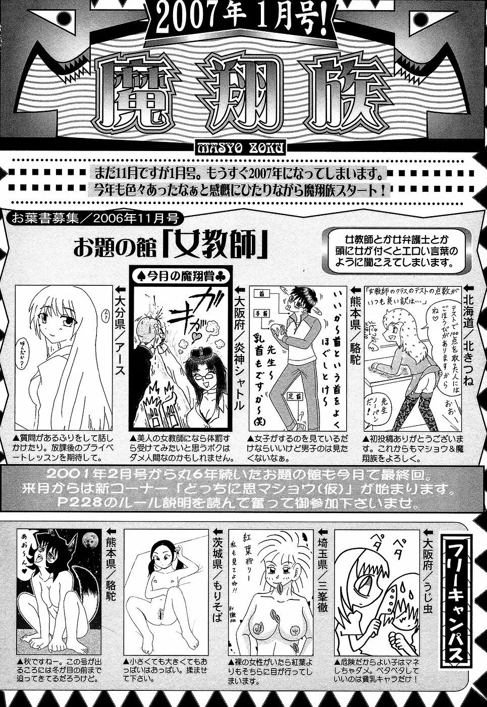 コミック・マショウ 2007年1月号 Page.226