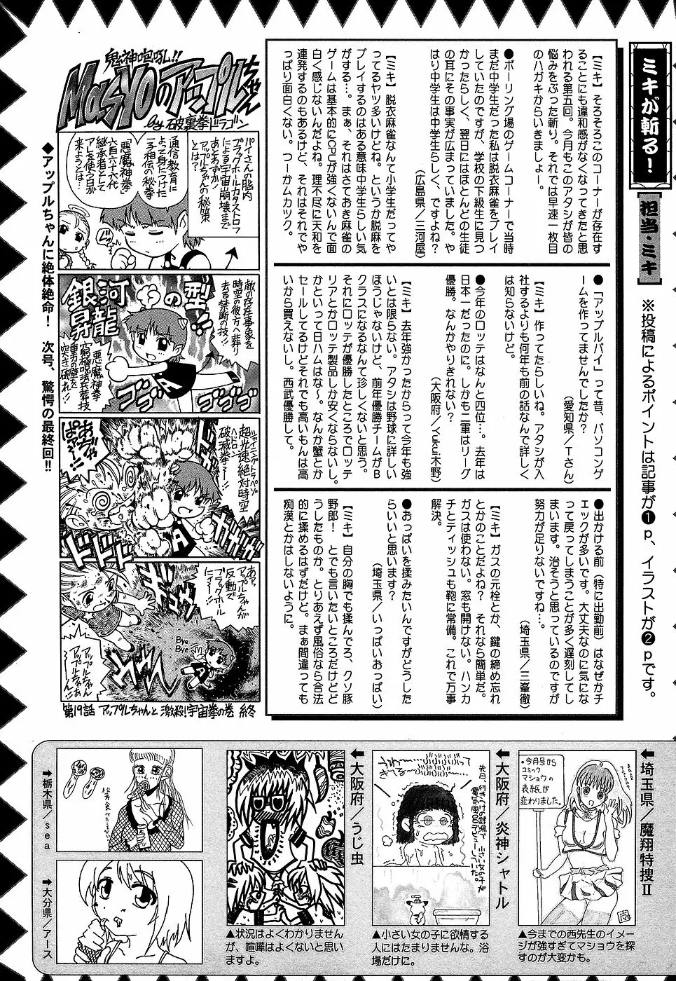 コミック・マショウ 2007年1月号 Page.227