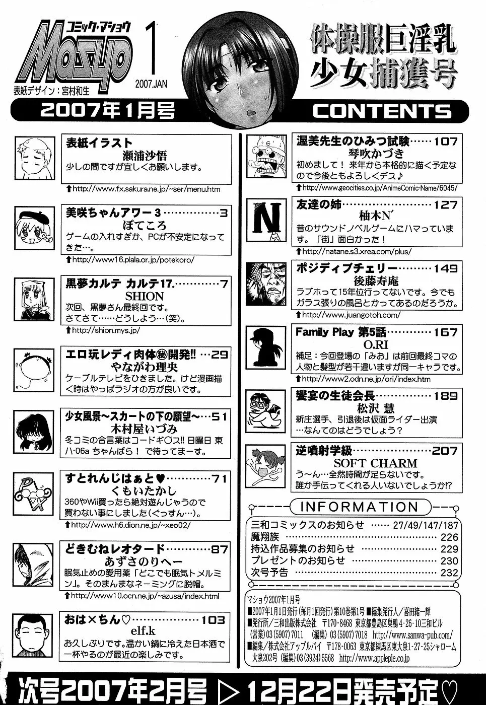 コミック・マショウ 2007年1月号 Page.234