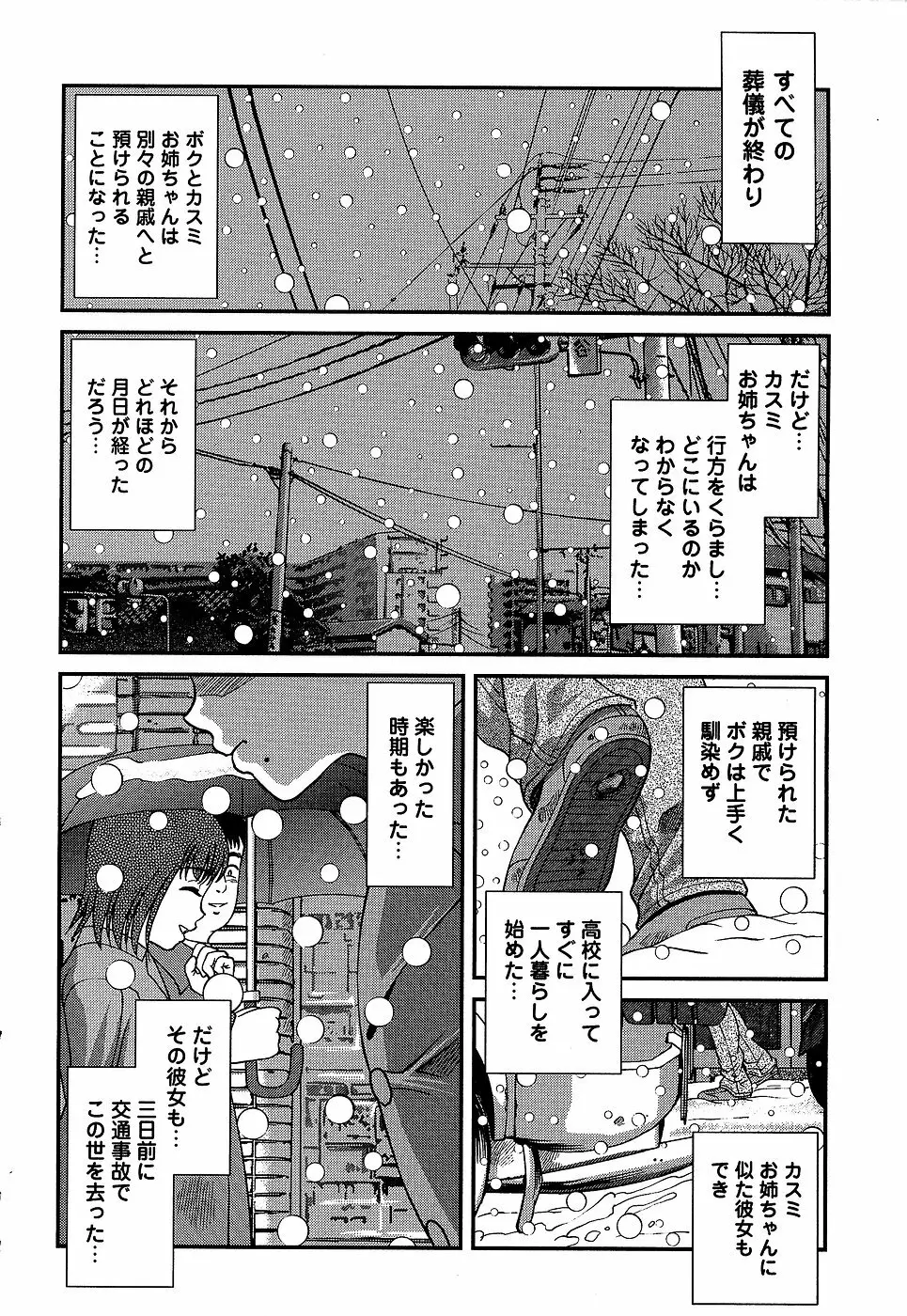 コミック・マショウ 2007年1月号 Page.24