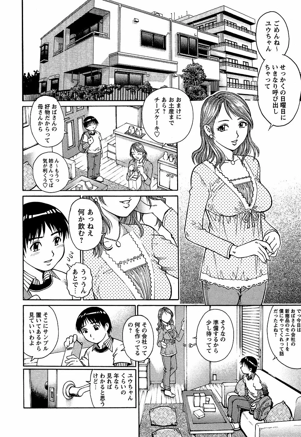 コミック・マショウ 2007年1月号 Page.30