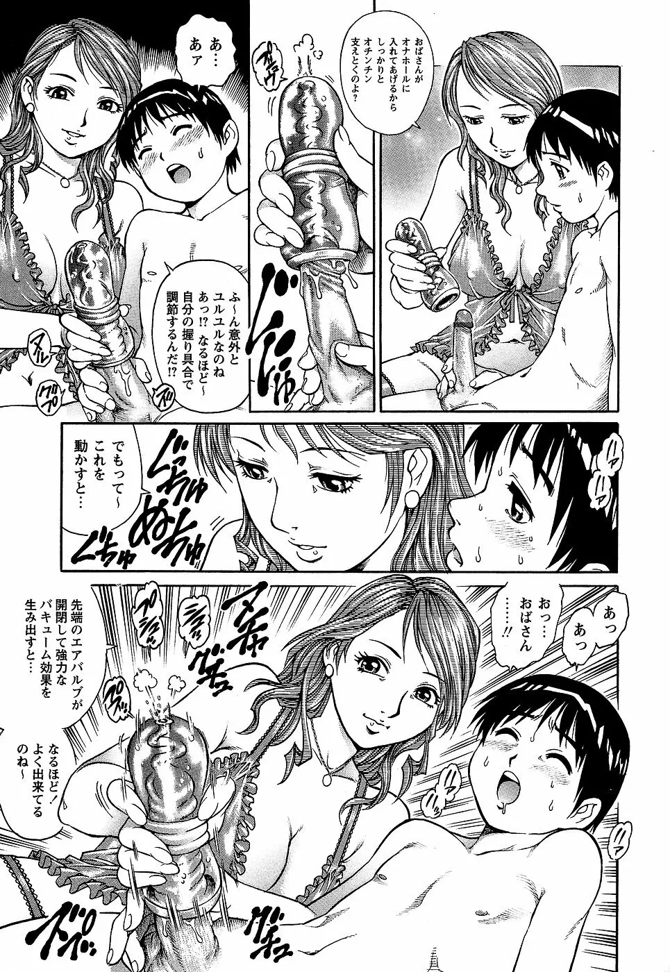 コミック・マショウ 2007年1月号 Page.35