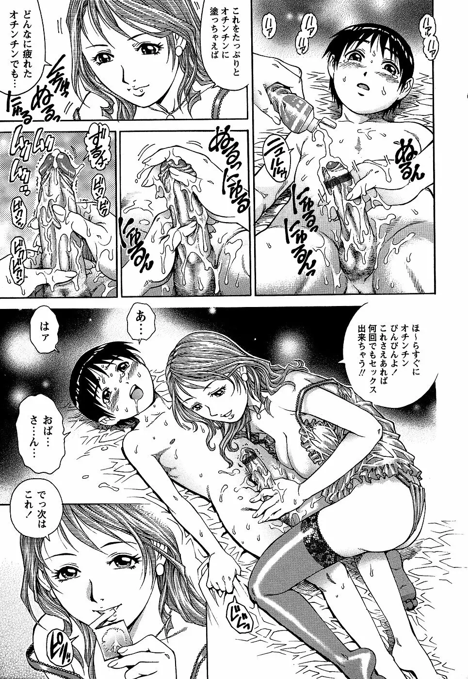 コミック・マショウ 2007年1月号 Page.47