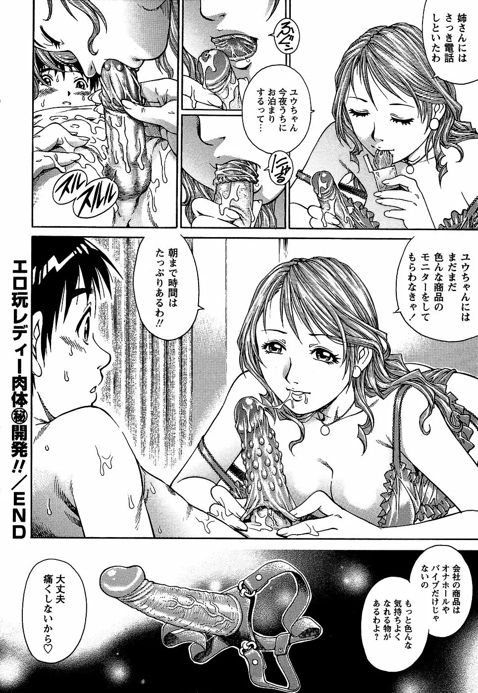 コミック・マショウ 2007年1月号 Page.48
