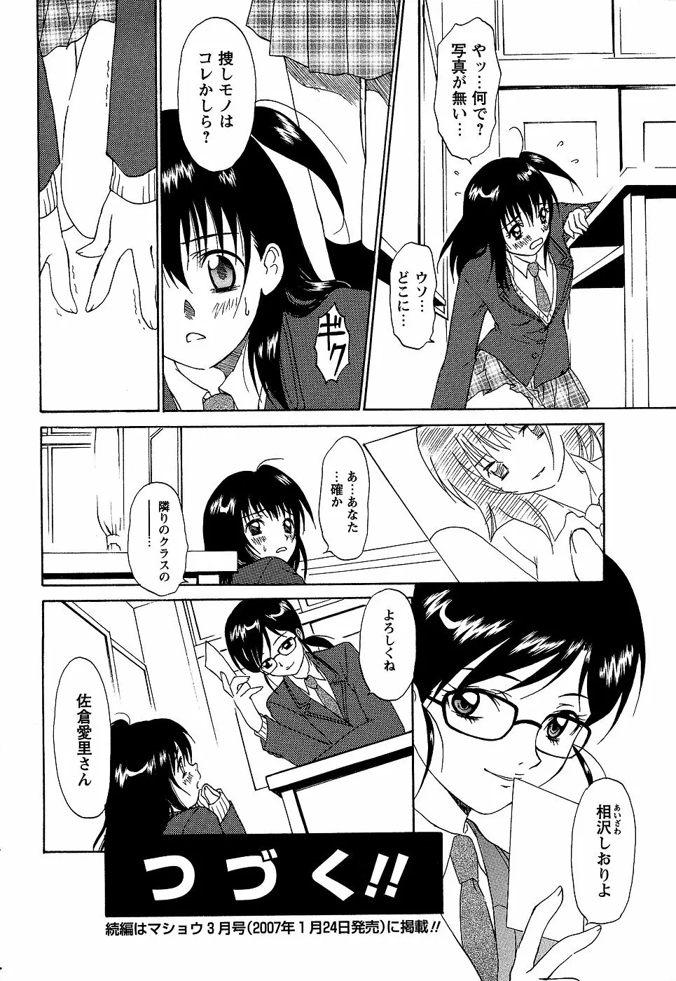 コミック・マショウ 2007年1月号 Page.70