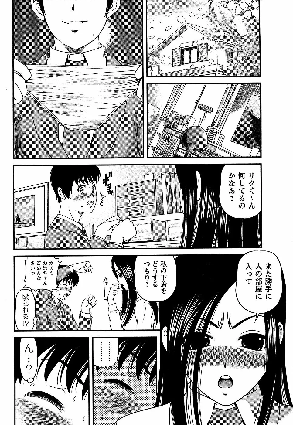 コミック・マショウ 2007年1月号 Page.8