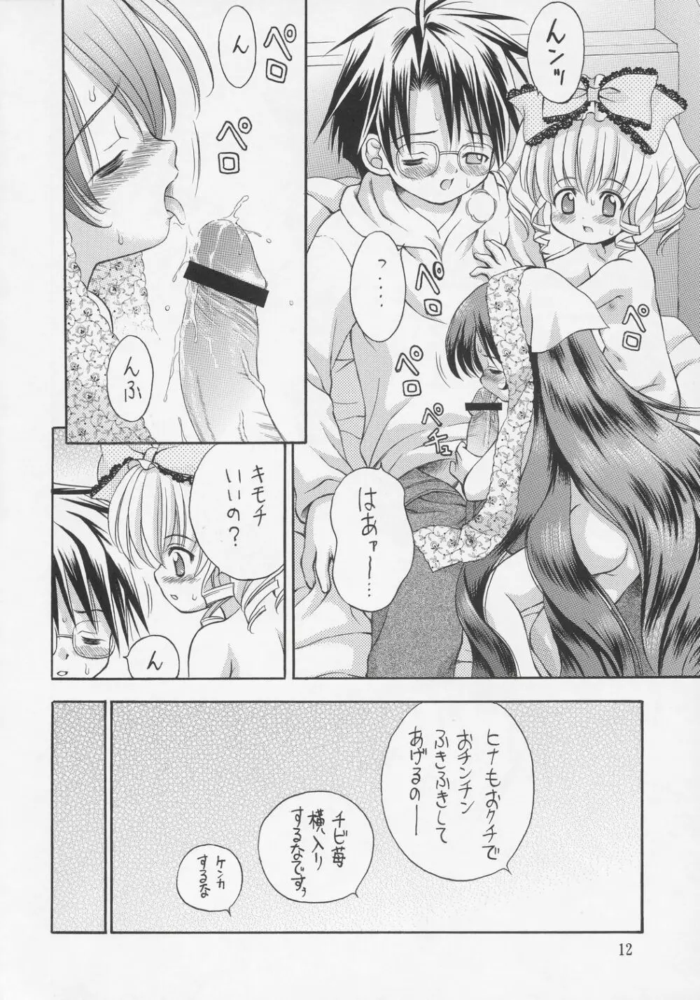 人形愛3 ～Pygmalion Complex III～ Page.11