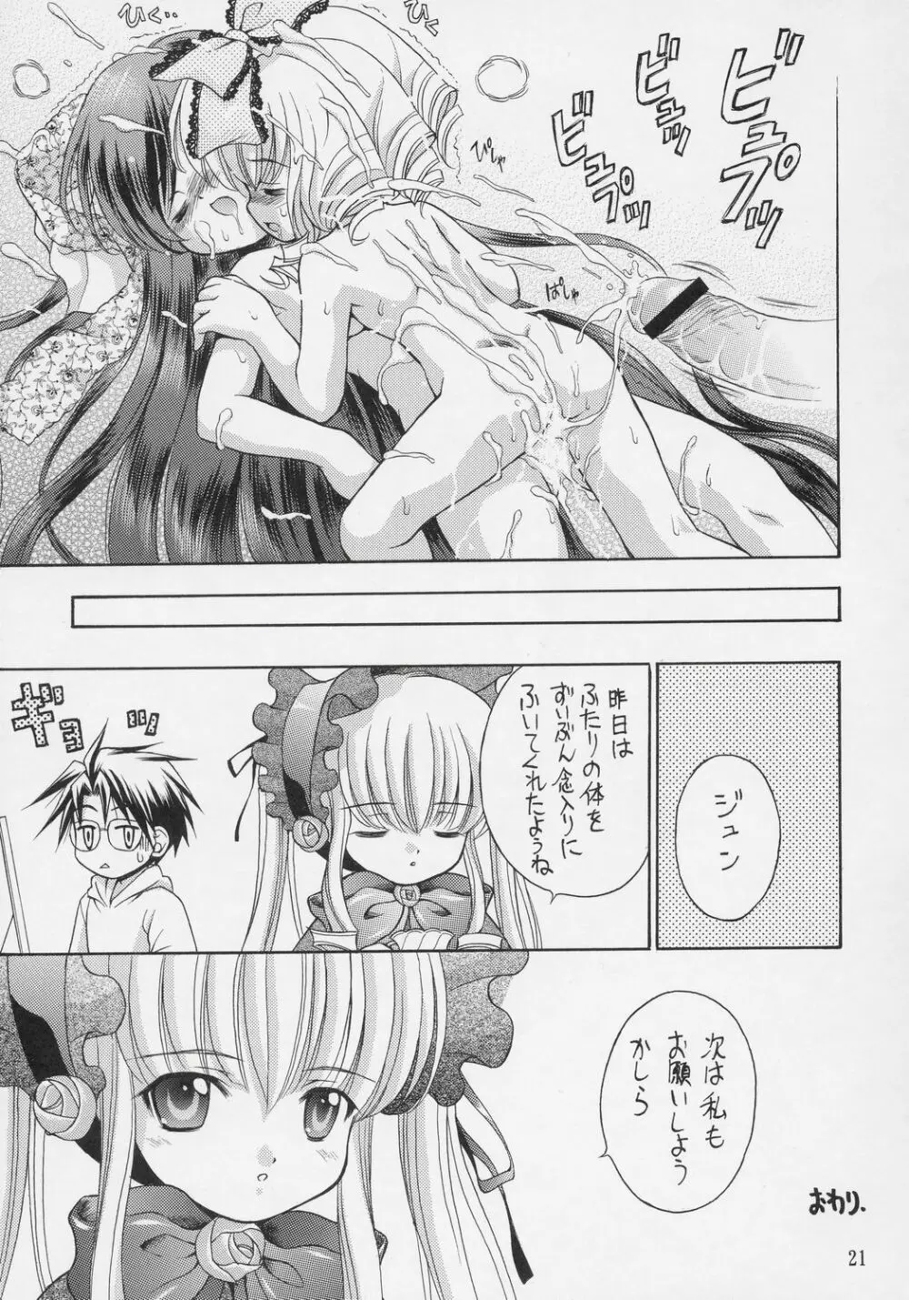 人形愛3 ～Pygmalion Complex III～ Page.20