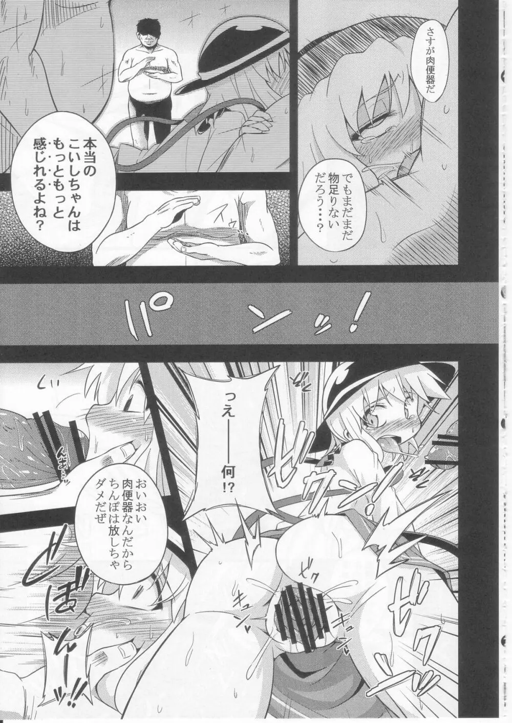 Hypnosis Phantasm ～催眠幻想～ Page.38