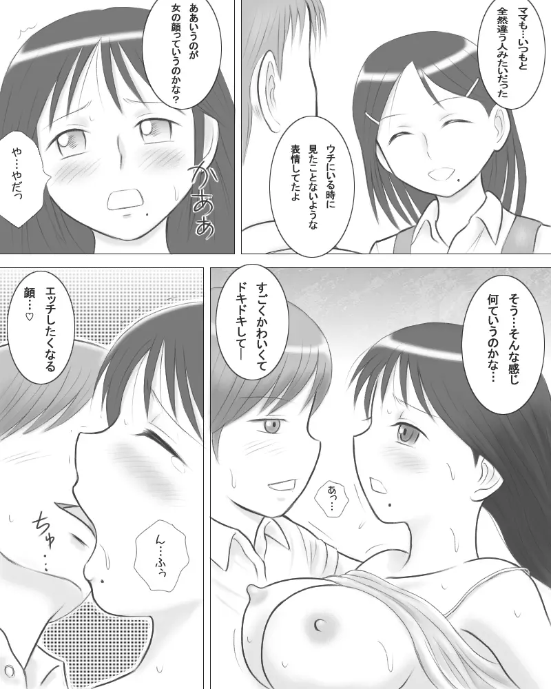 妻の妹が実子とのセックスに溺れるようです。 Page.16