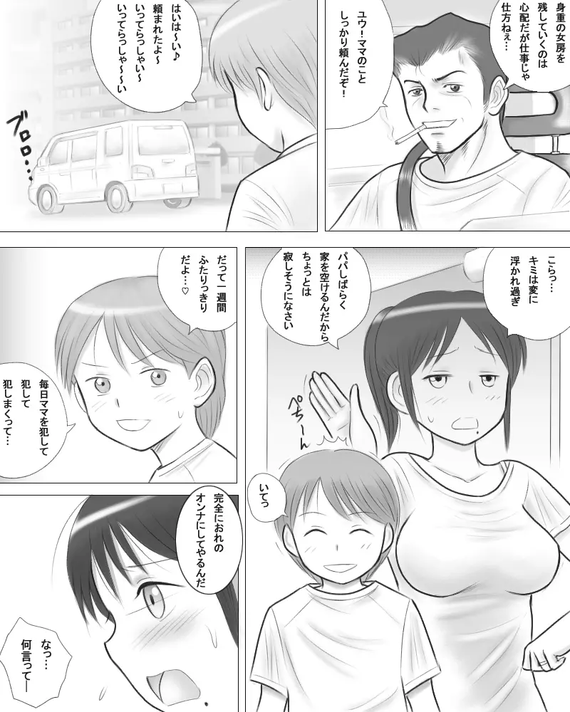 妻の妹が実子とのセックスに溺れるようです。 Page.32