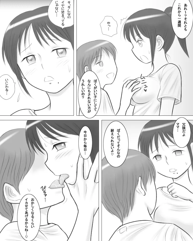 妻の妹が実子とのセックスに溺れるようです。 Page.33