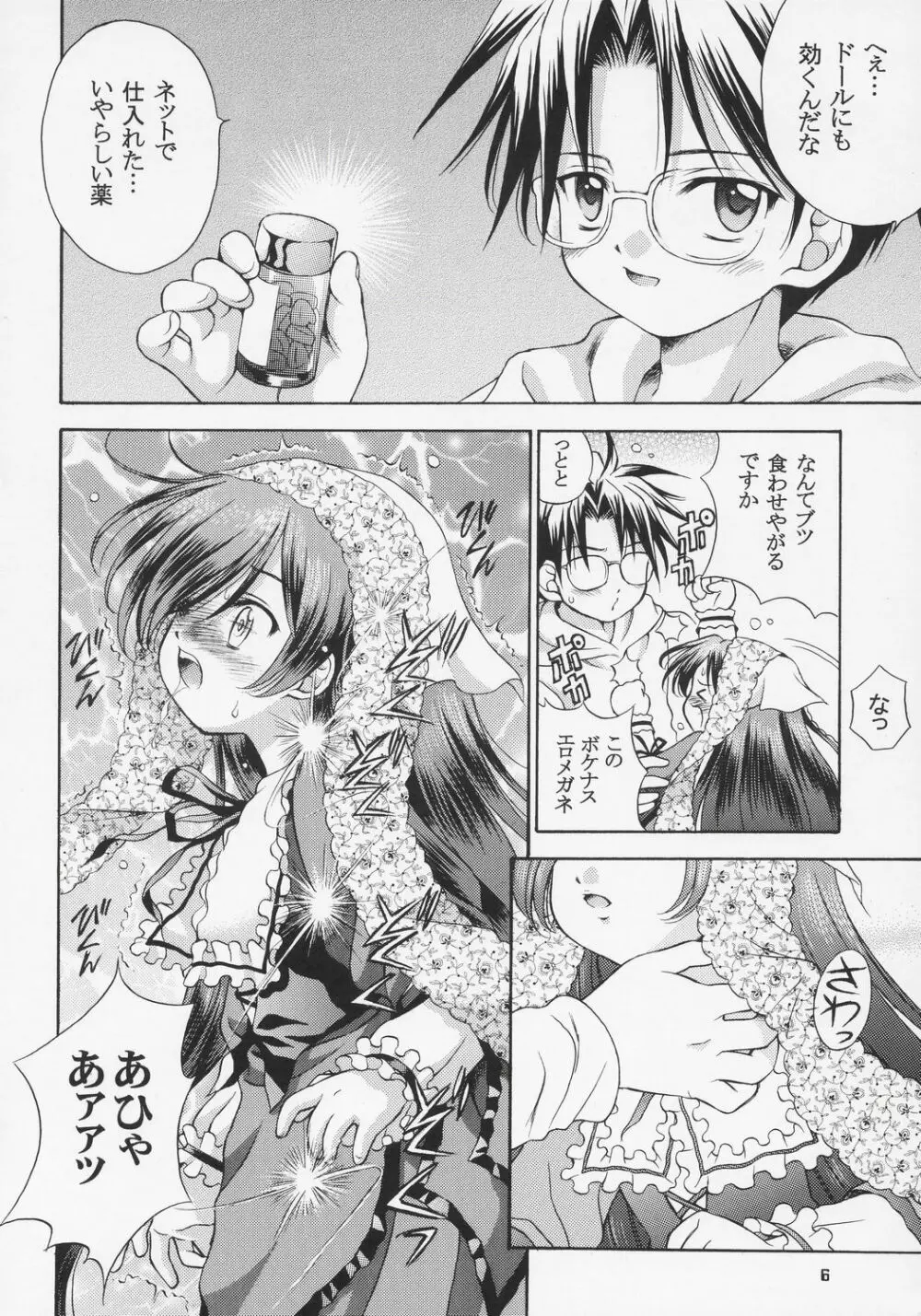 人形愛5 Page.5