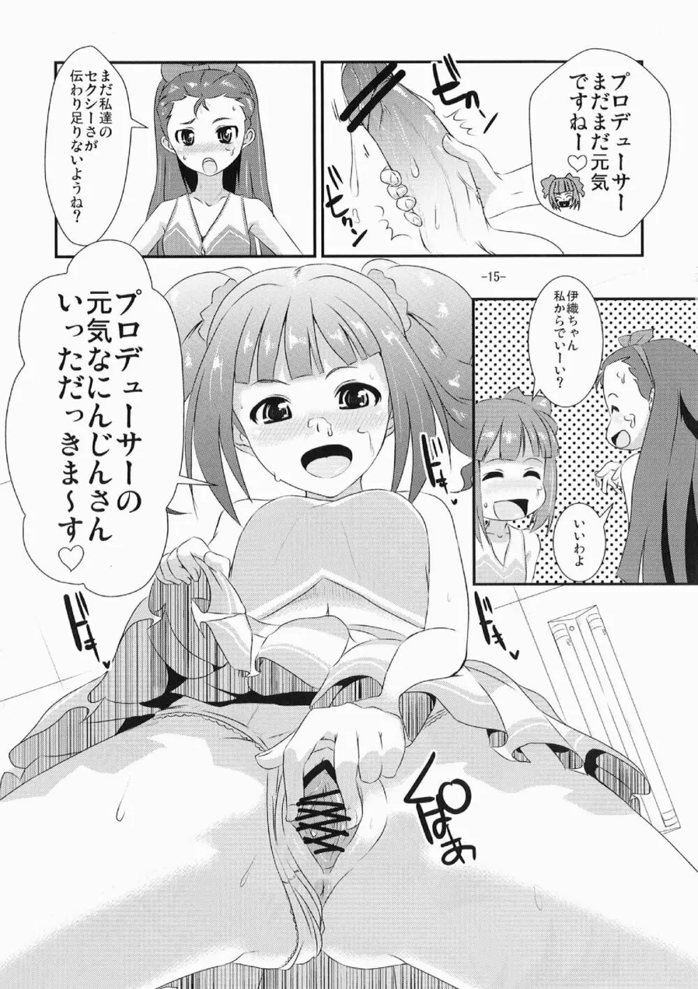 やよいといおりの○○○な本 Page.15