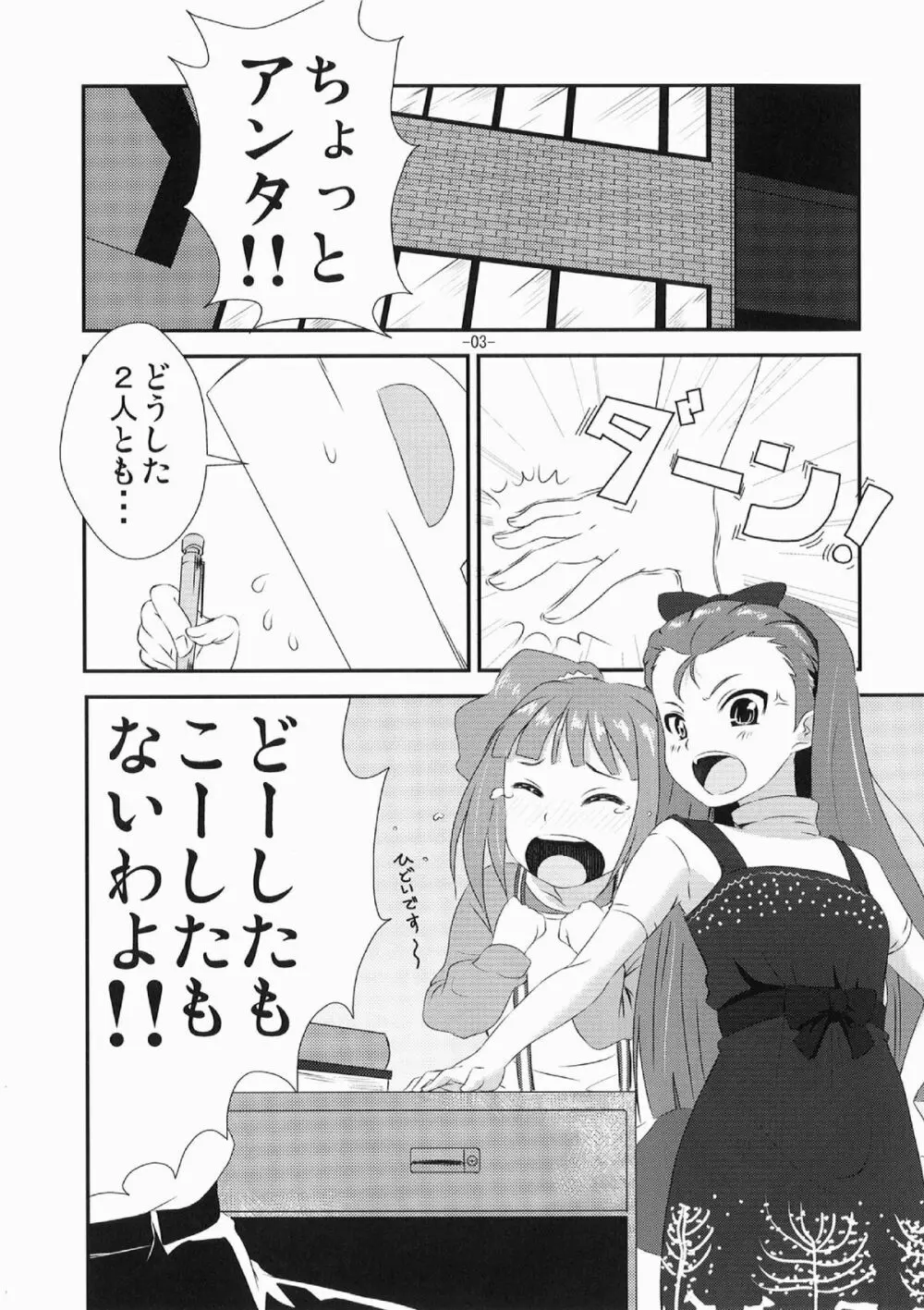 やよいといおりの○○○な本 Page.3