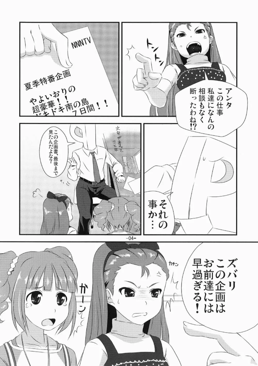 やよいといおりの○○○な本 Page.4