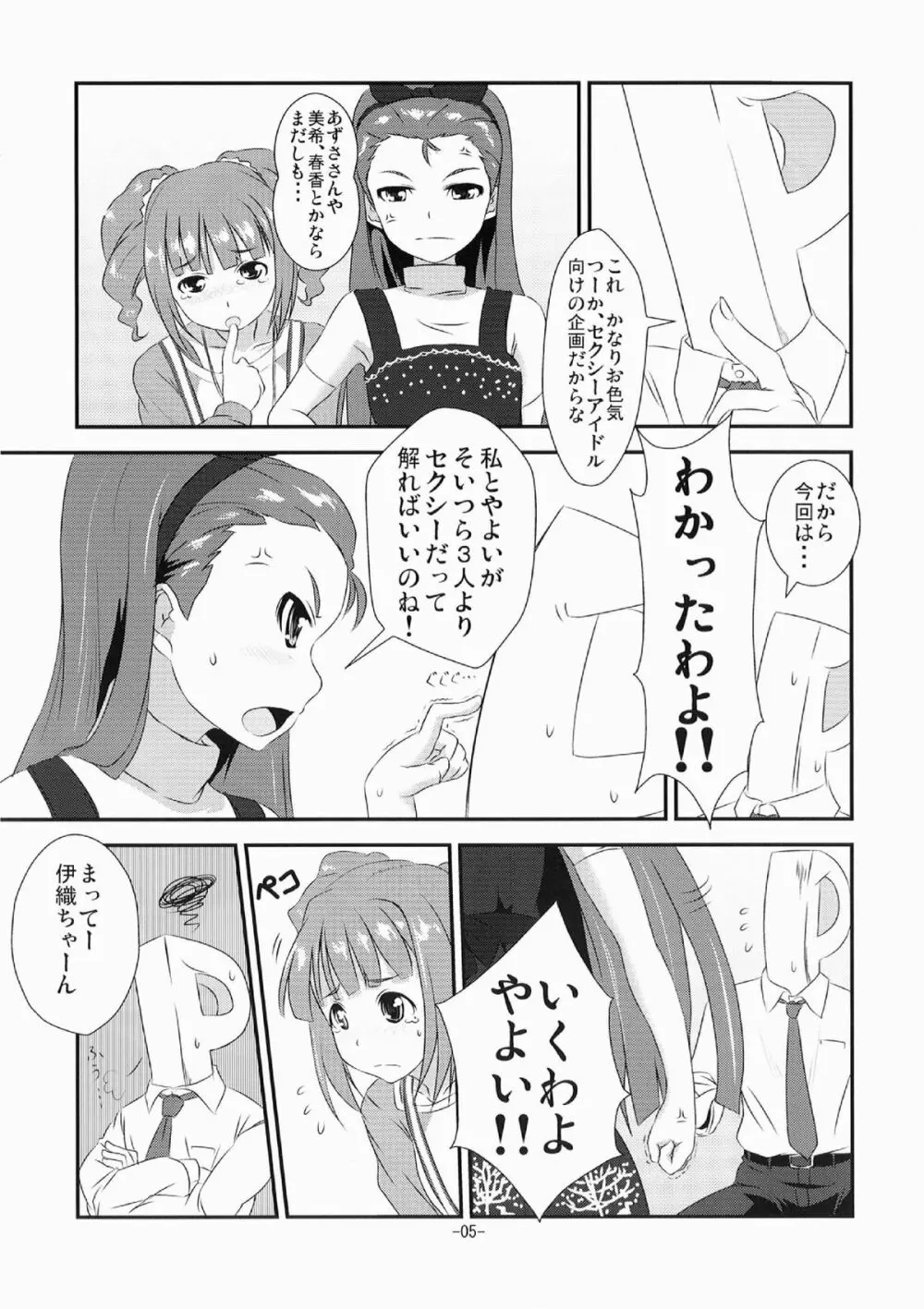 やよいといおりの○○○な本 Page.5