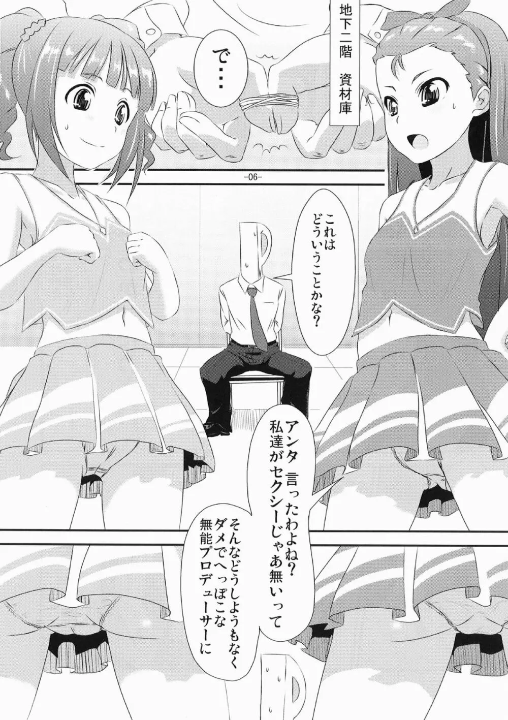 やよいといおりの○○○な本 Page.6