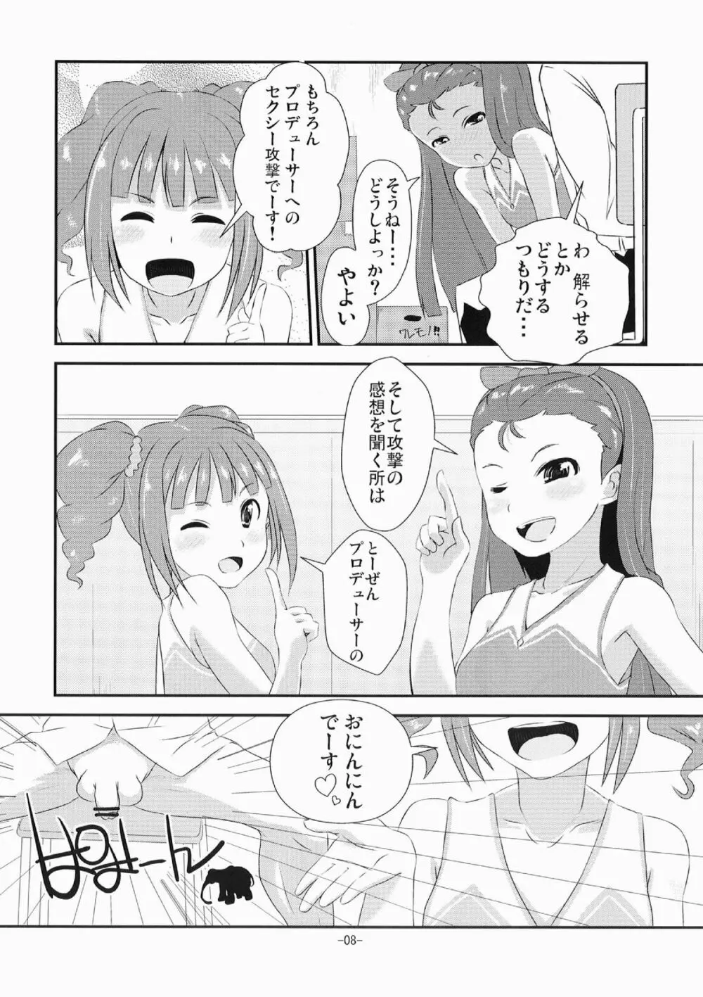 やよいといおりの○○○な本 Page.8