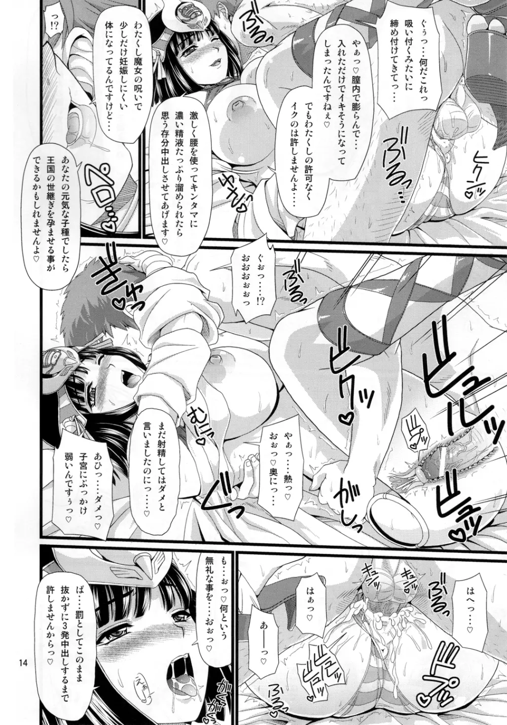 メナスのアマラ王国再興日記 Page.14