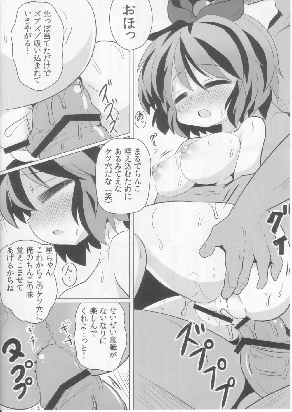 虎穴に入らずんばナズも犯る Page.10