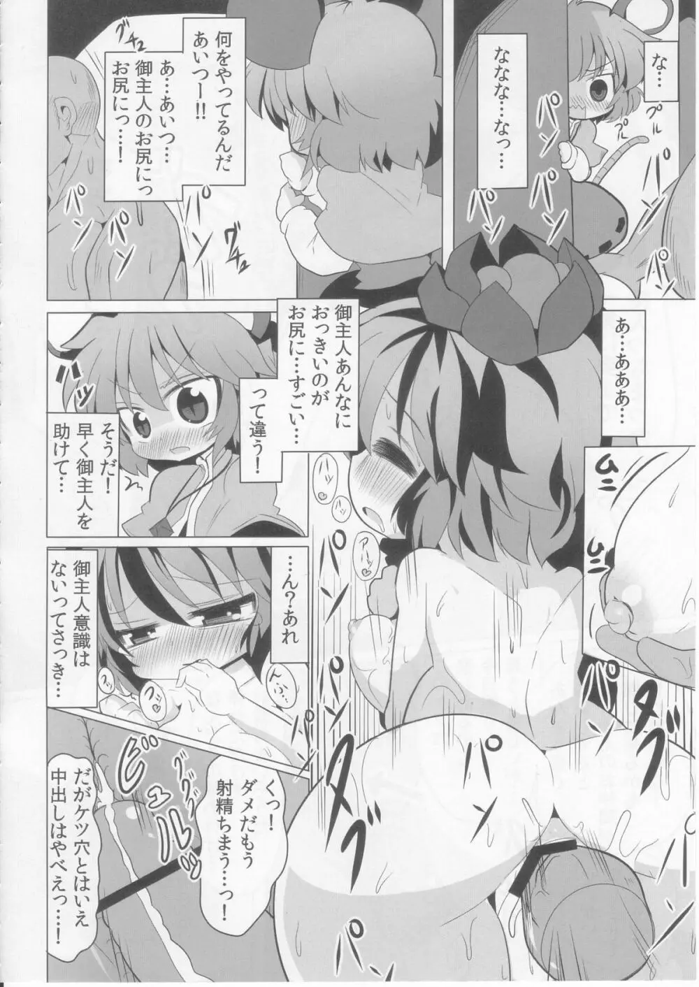 虎穴に入らずんばナズも犯る Page.12