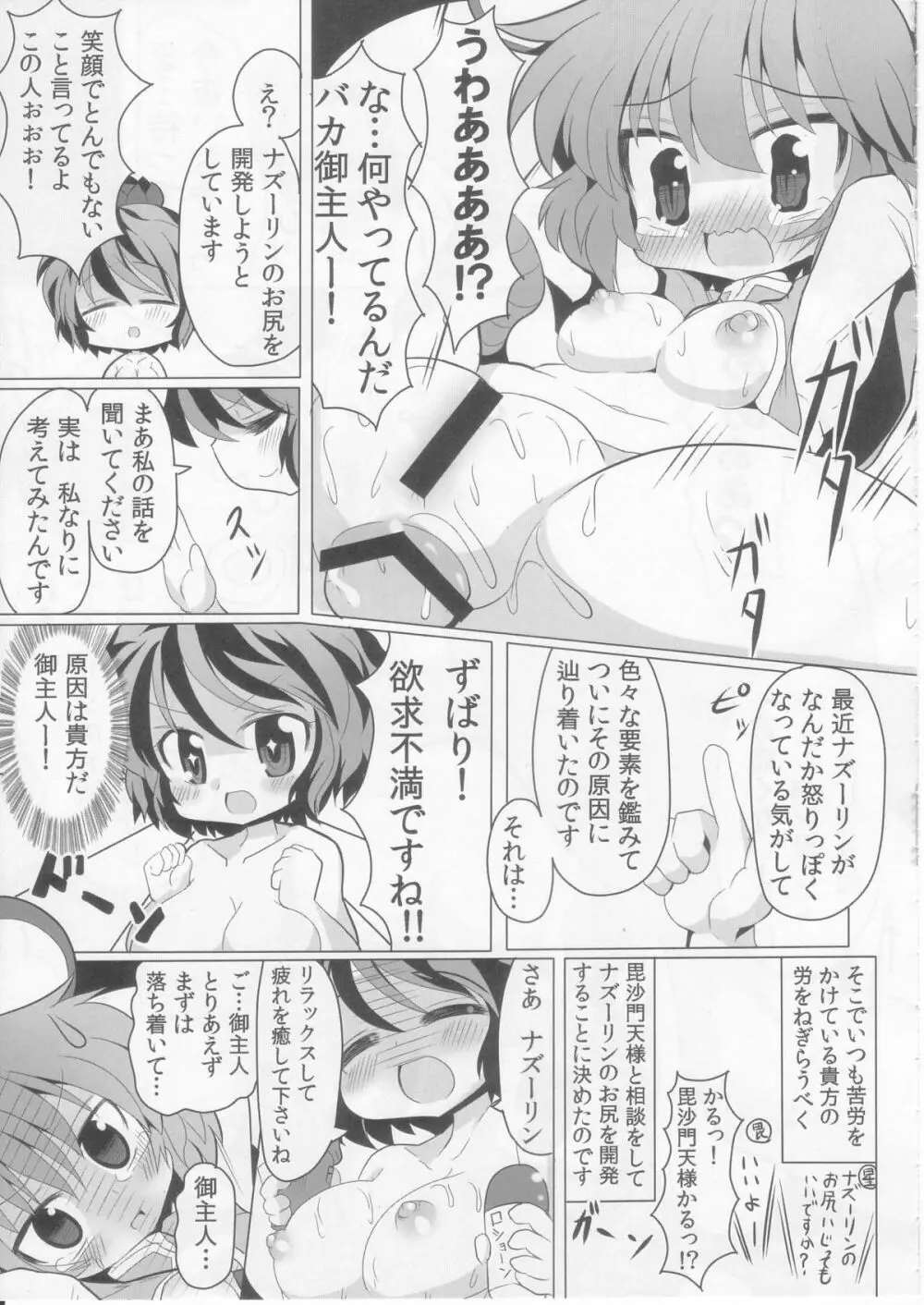 虎穴に入らずんばナズも犯る Page.17