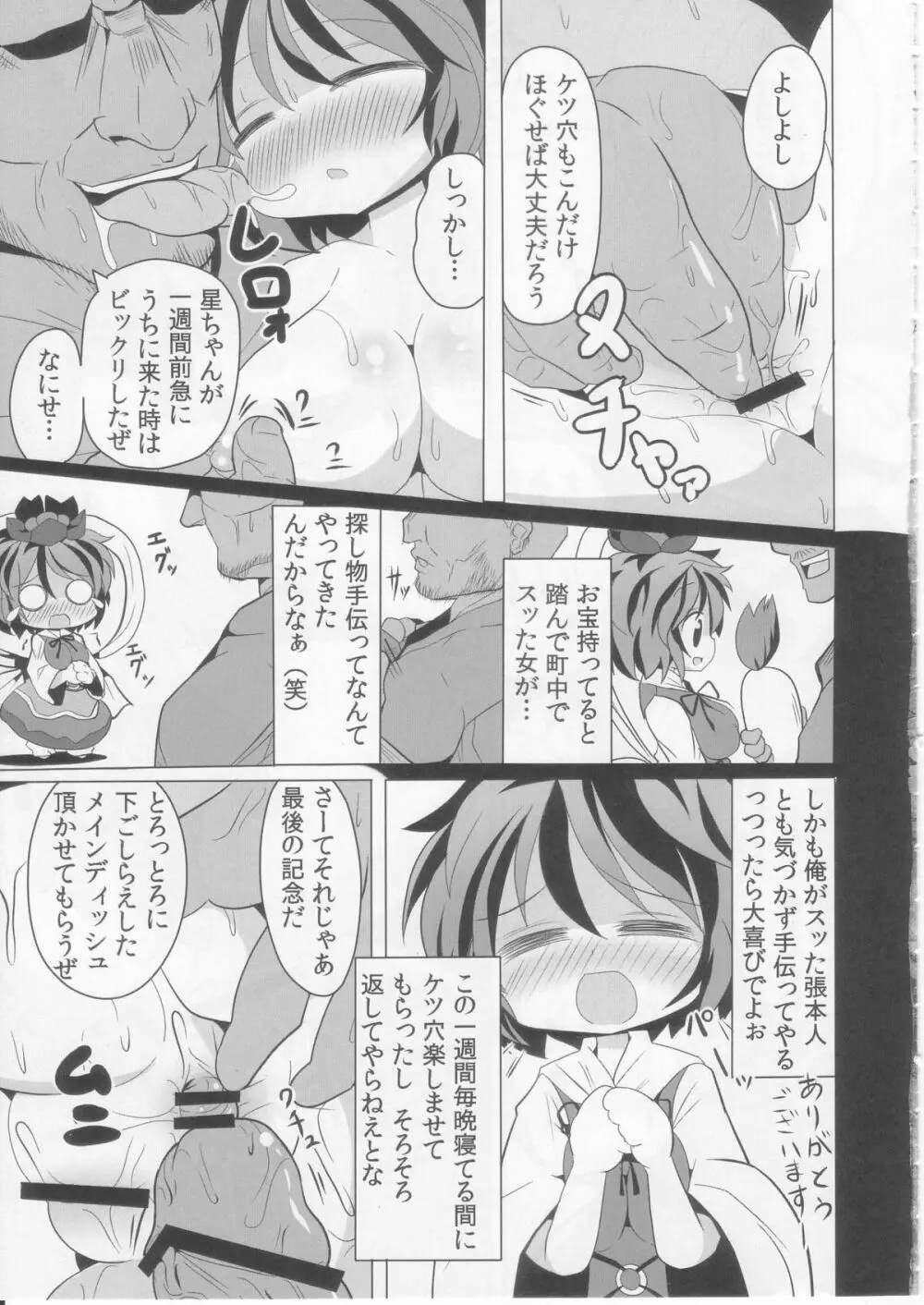 虎穴に入らずんばナズも犯る Page.9