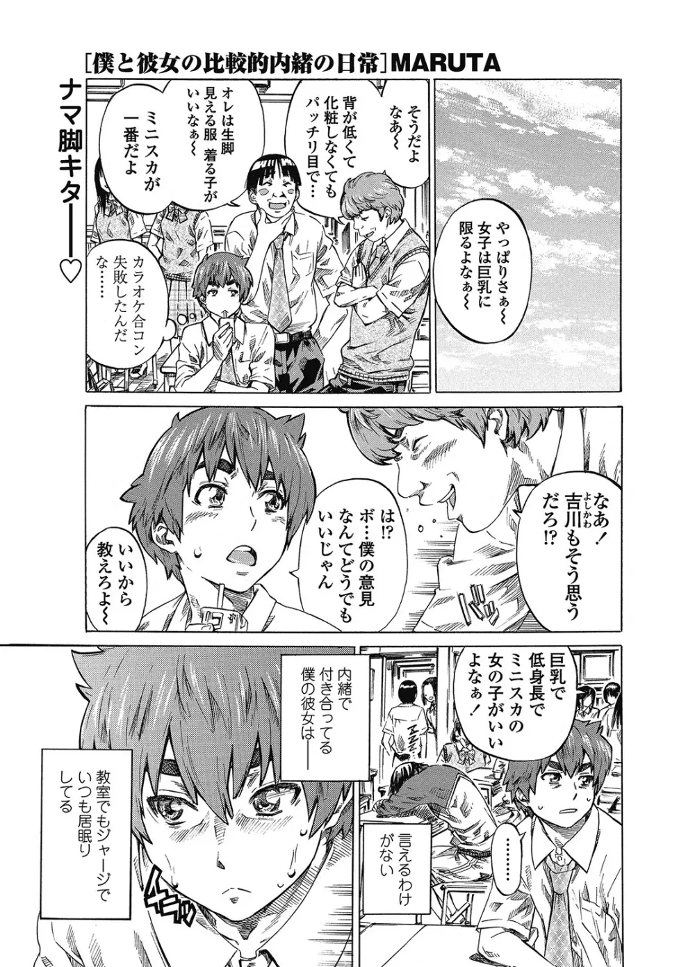 僕と彼女の比較的内緒の日常 全3話 Page.21