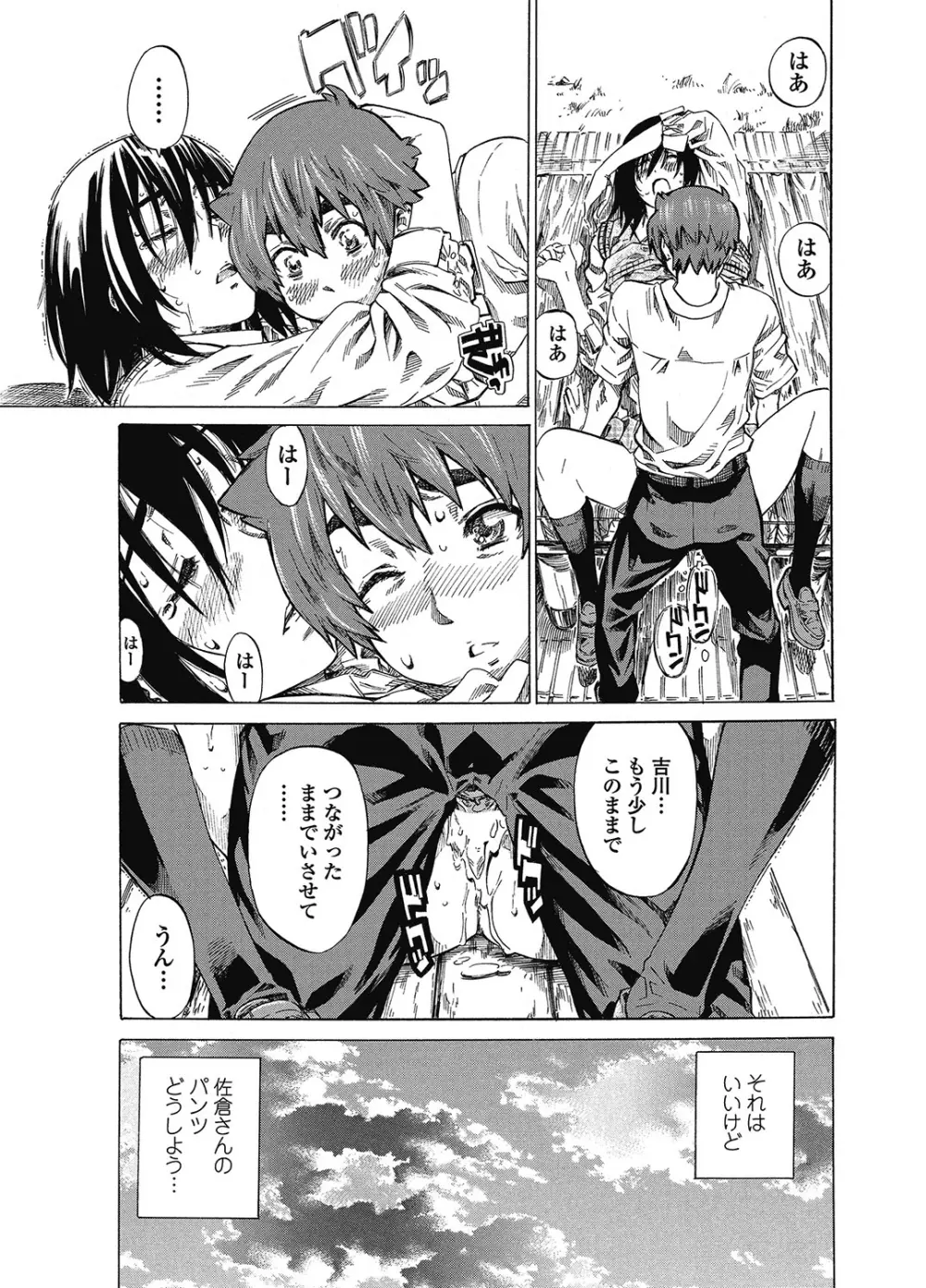 僕と彼女の比較的内緒の日常 全3話 Page.39