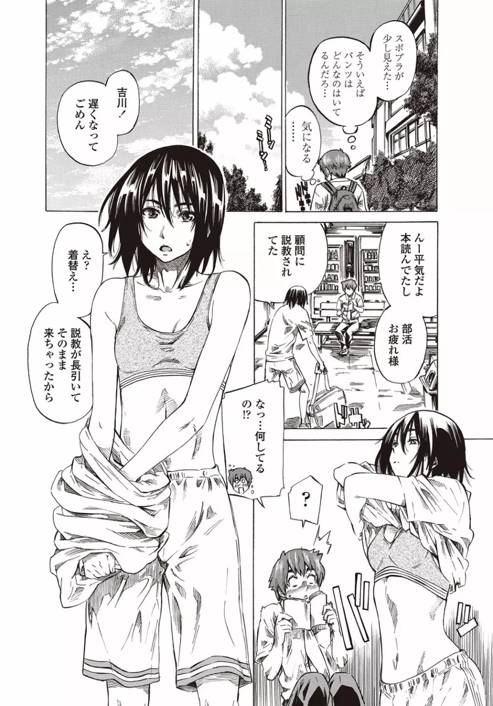 僕と彼女の比較的内緒の日常 全3話 Page.4