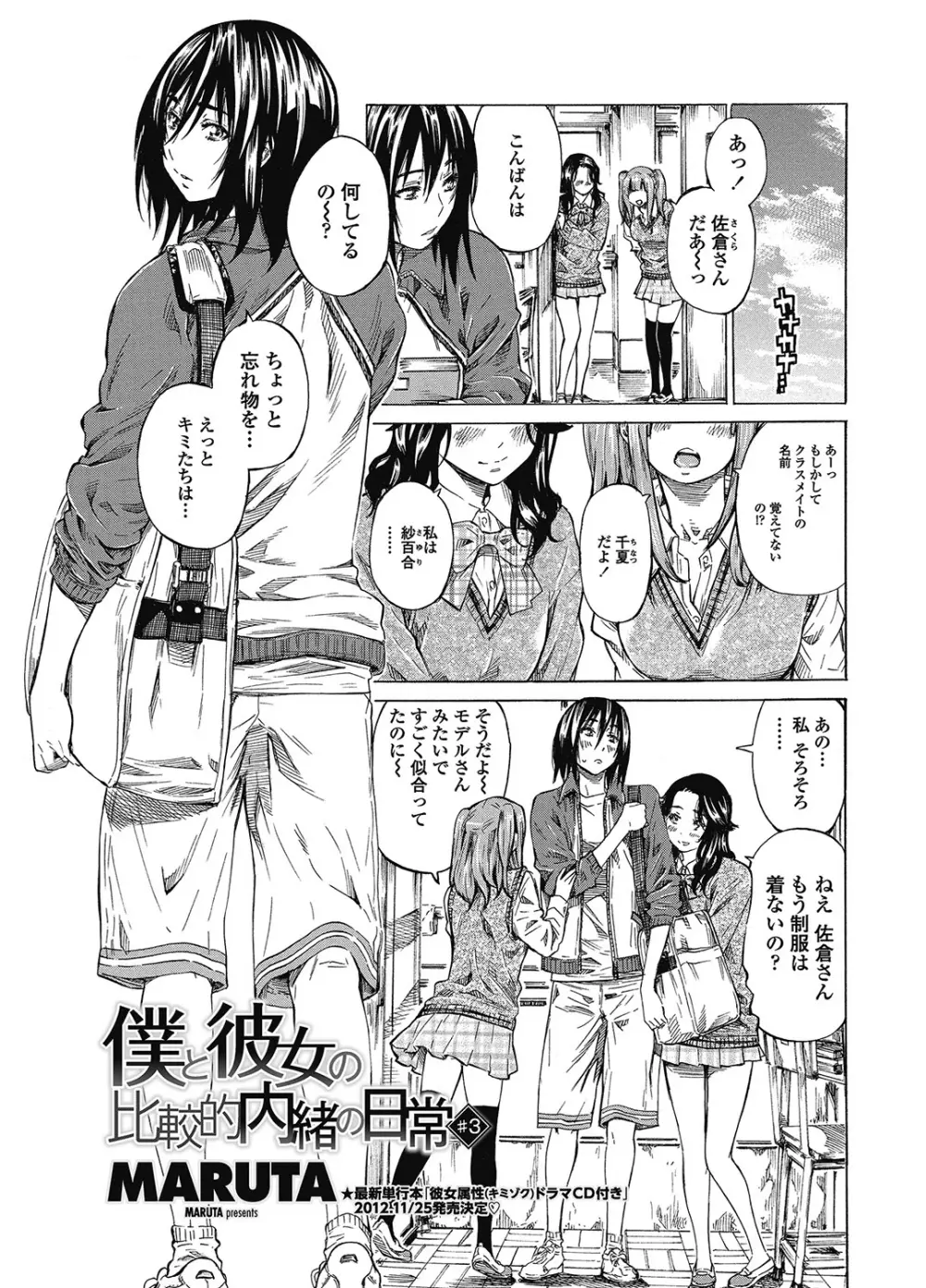 僕と彼女の比較的内緒の日常 全3話 Page.41