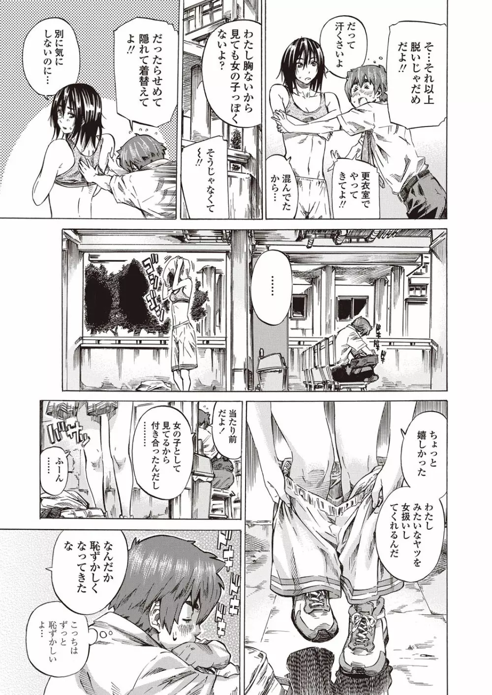 僕と彼女の比較的内緒の日常 全3話 Page.5