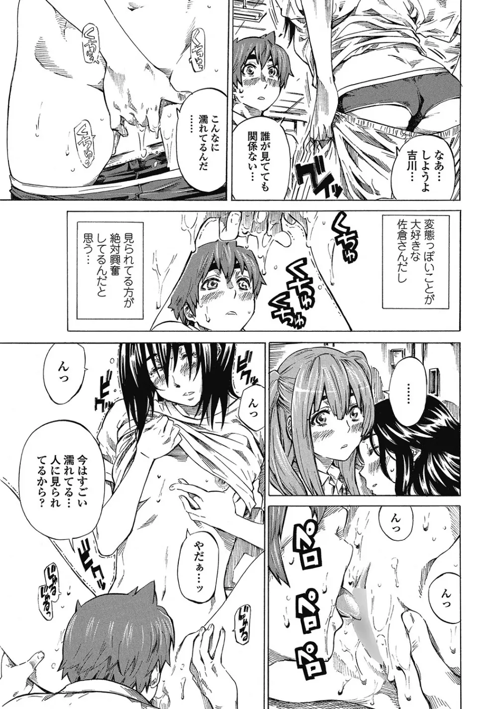 僕と彼女の比較的内緒の日常 全3話 Page.51