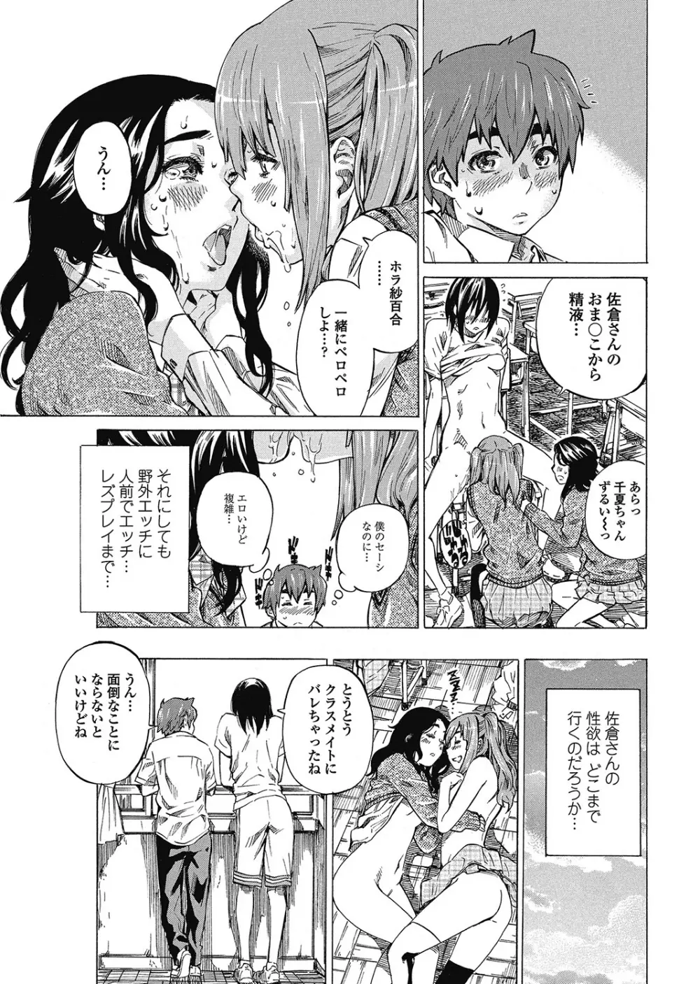 僕と彼女の比較的内緒の日常 全3話 Page.59