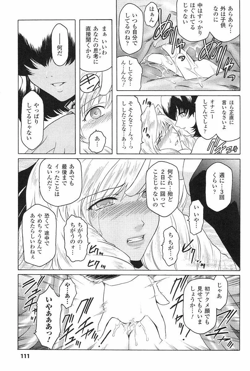 壁の中の天使　上 Page.114