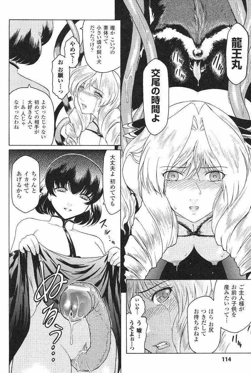 壁の中の天使　上 Page.117