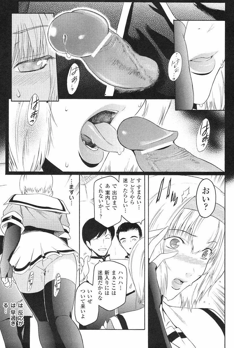 壁の中の天使　上 Page.154