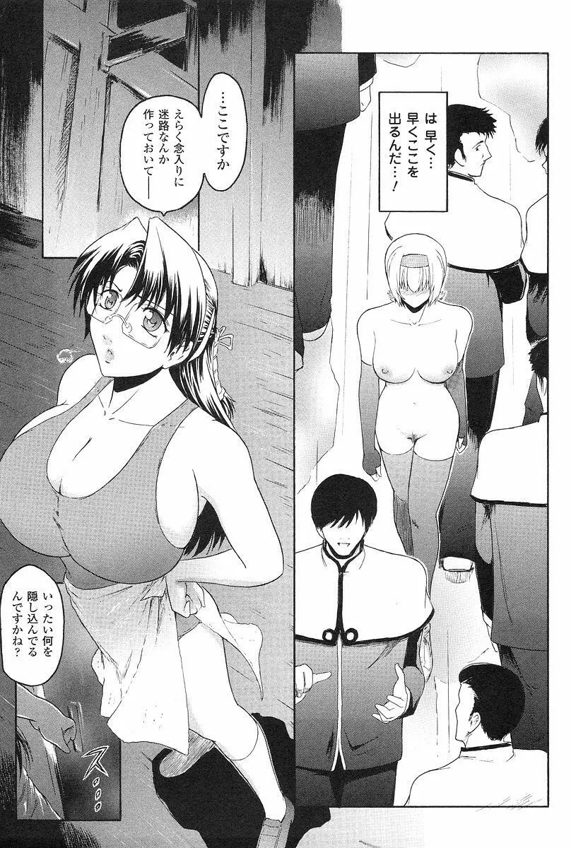 壁の中の天使　上 Page.156